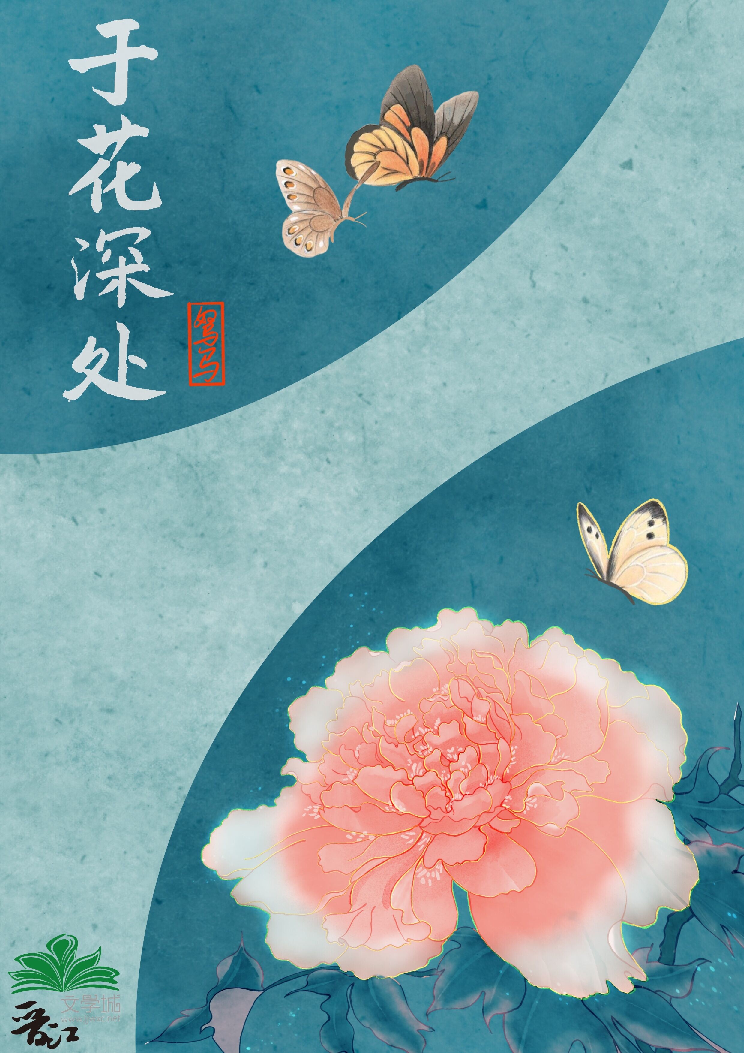 雪山深处的花