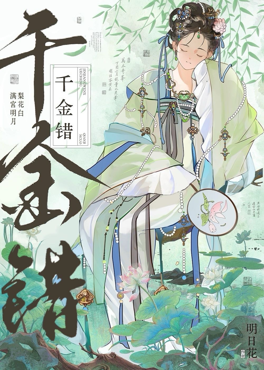 千金错:万能农女锄作田 豪妈