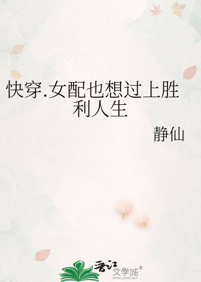 快穿女配想好好生活