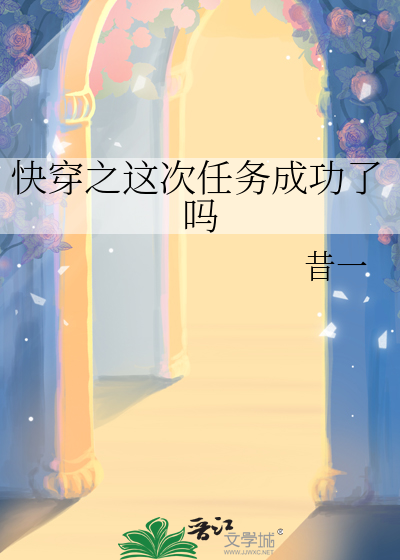 《快穿之任务进度未完成》