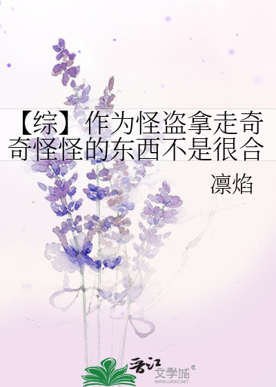 如果说怪盗是
