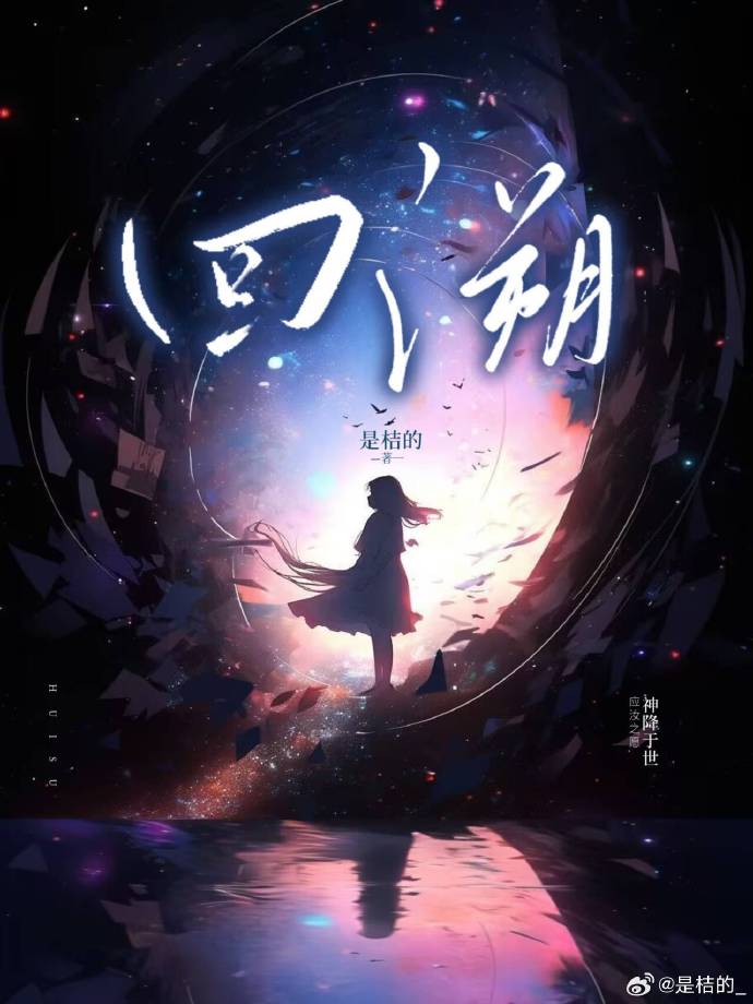 回溯怎么念