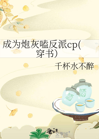成为炮灰后反派和男主都盯上我了