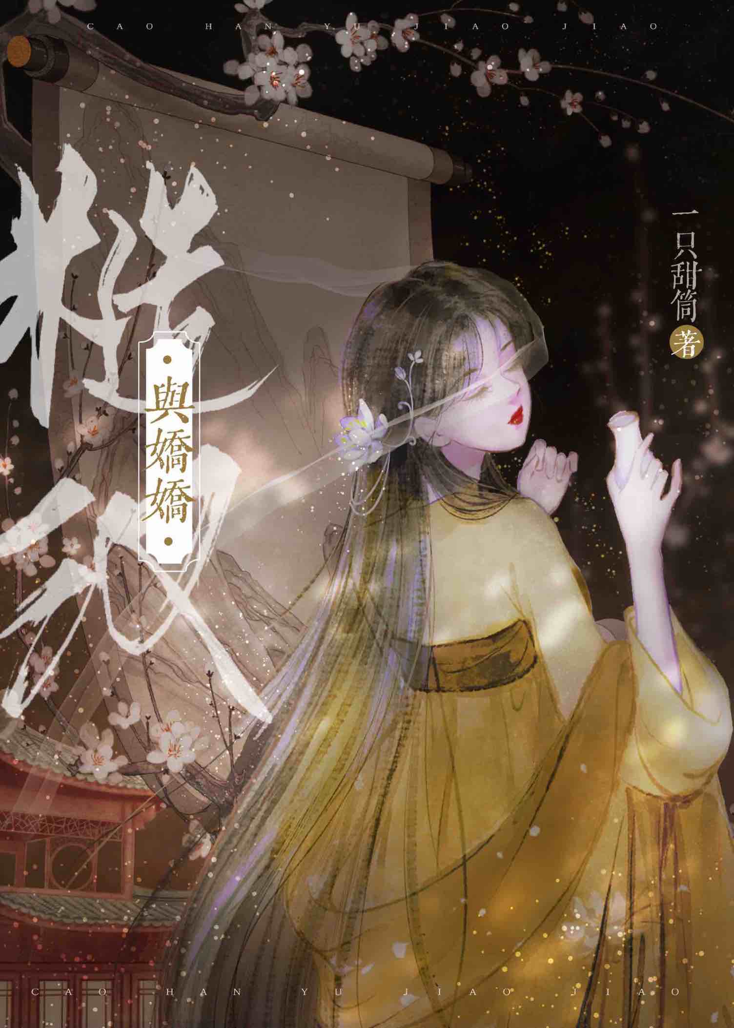 糙汉和娇po