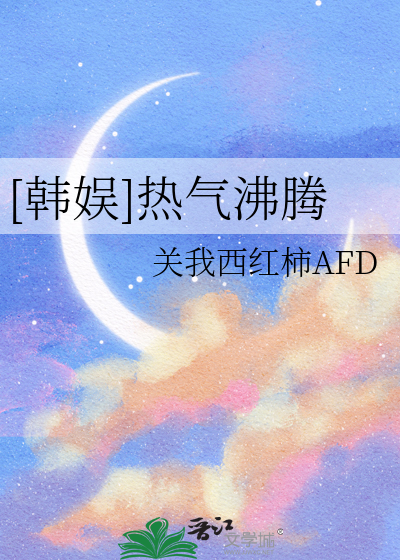热气沸腾是四字词语吗