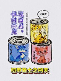 铠甲勇士刑天最惨的幽冥魔