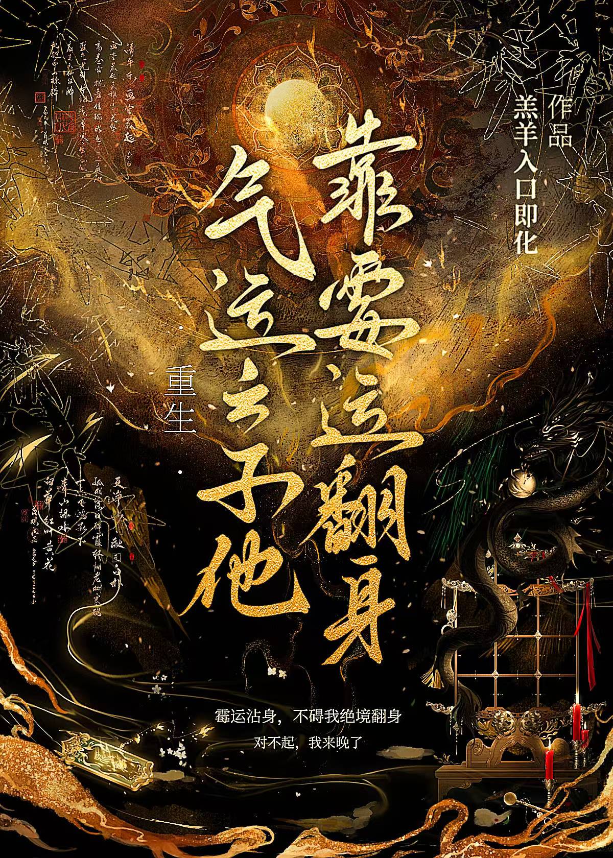 气运之子在线阅读