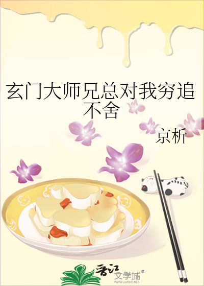 玄门大师大师兄喜欢谁