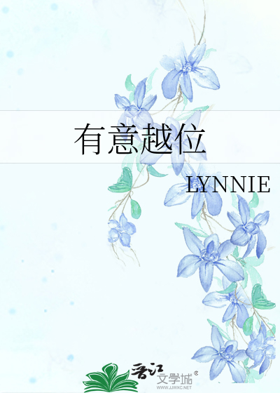 越位位置得利