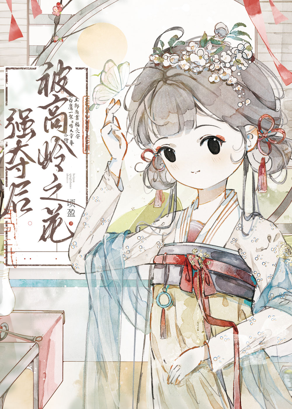 高岭之花被拉下神坛小说古代