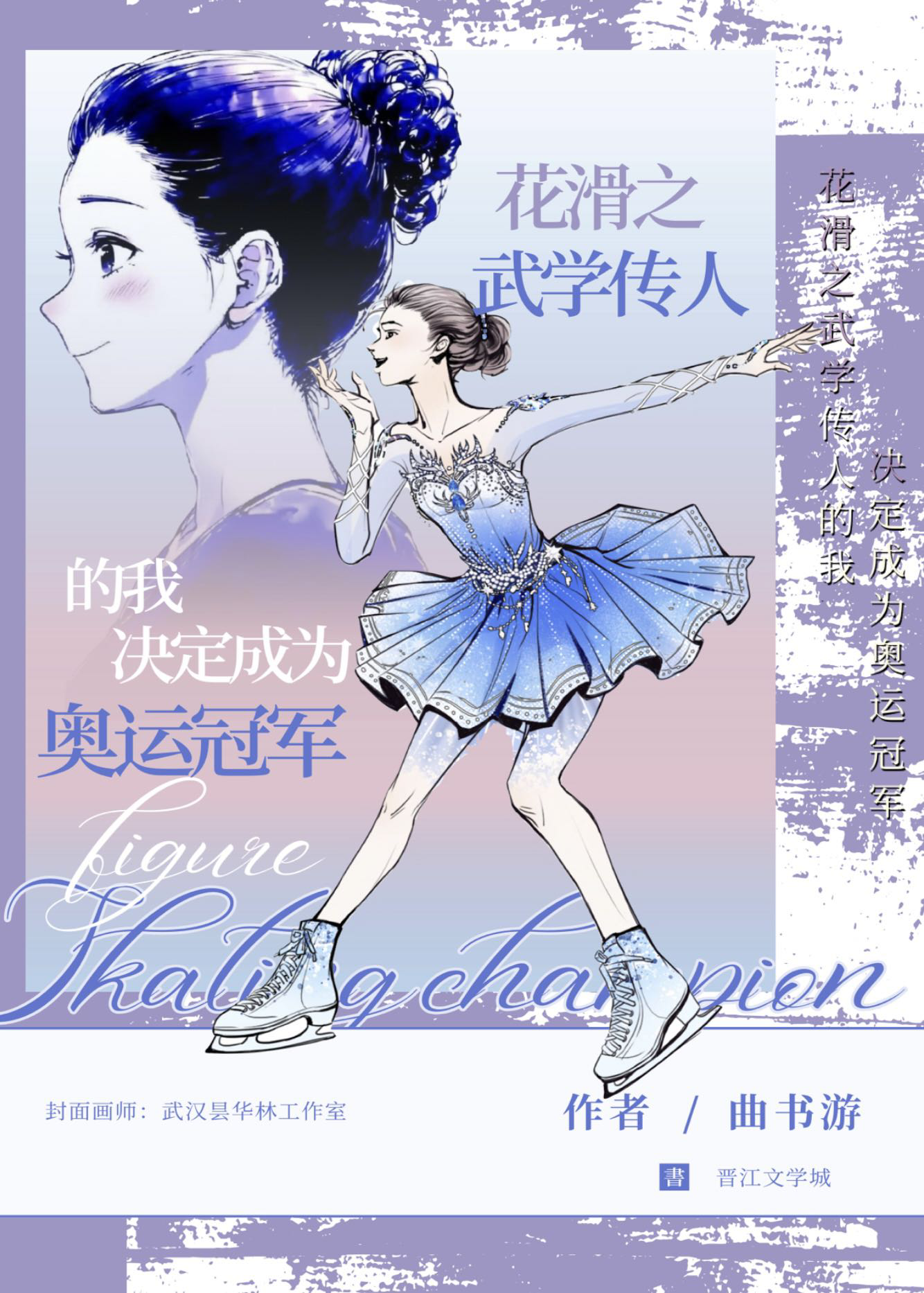 花滑表演选手