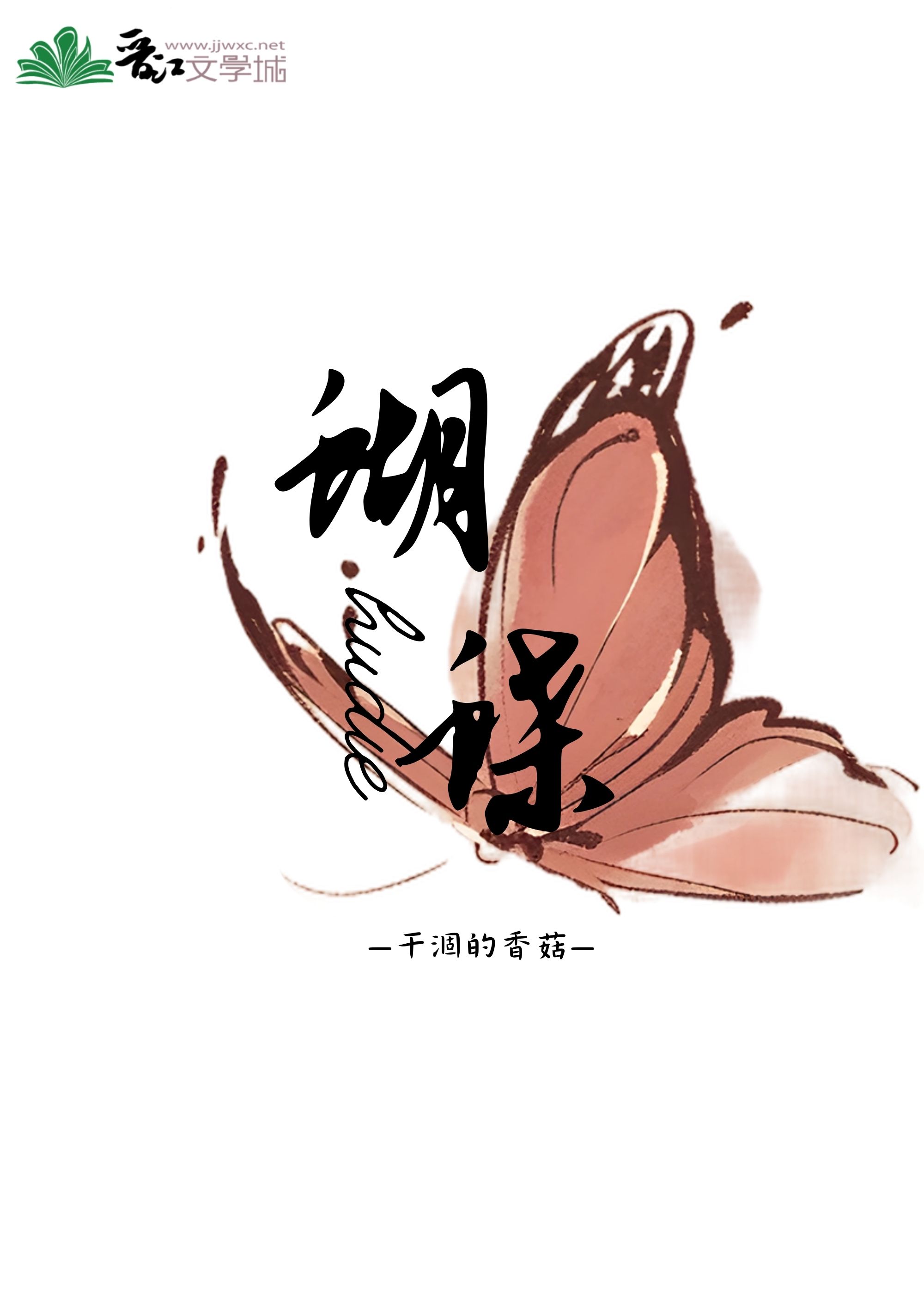 蝴蝶自行车
