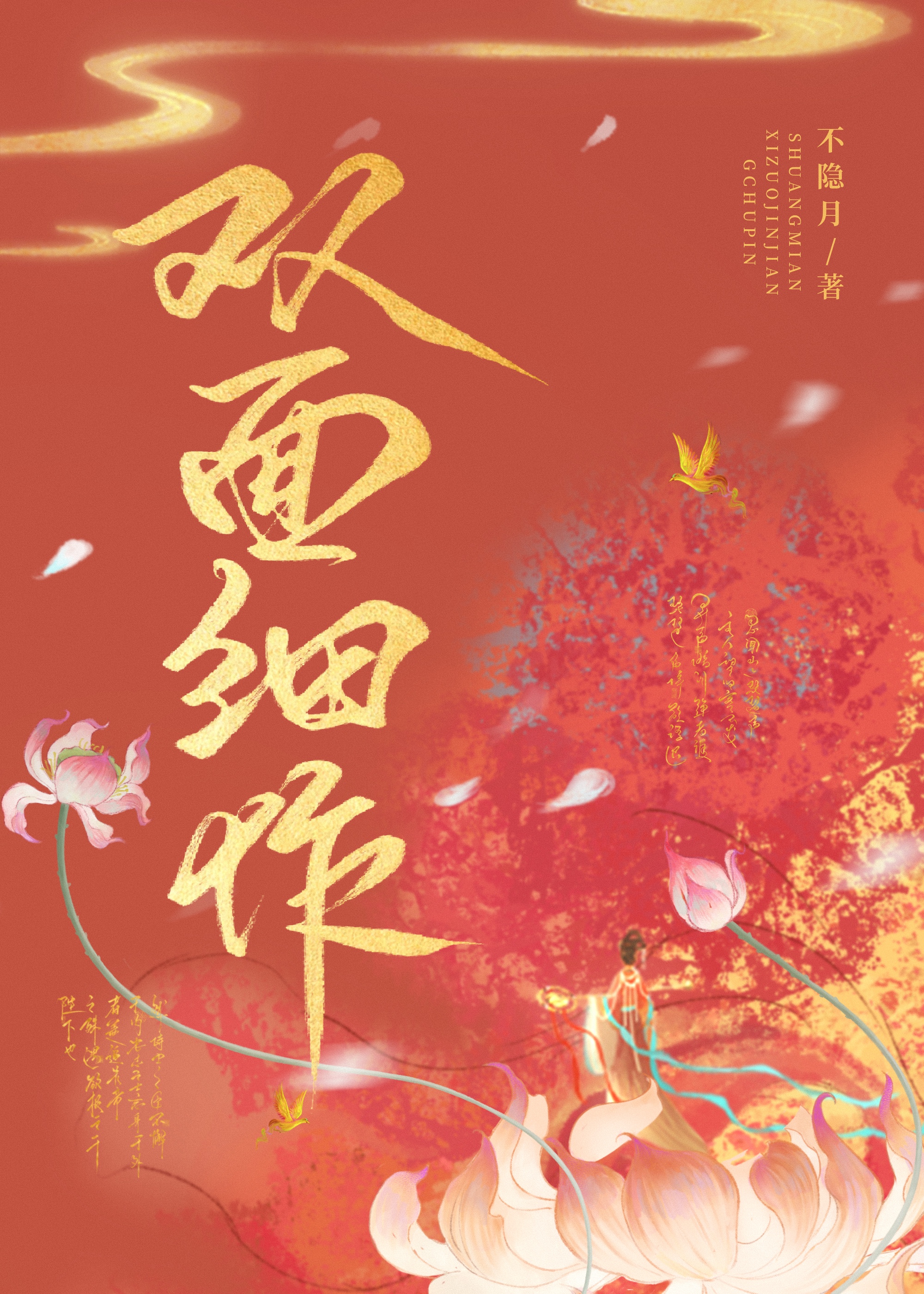 双面双面的