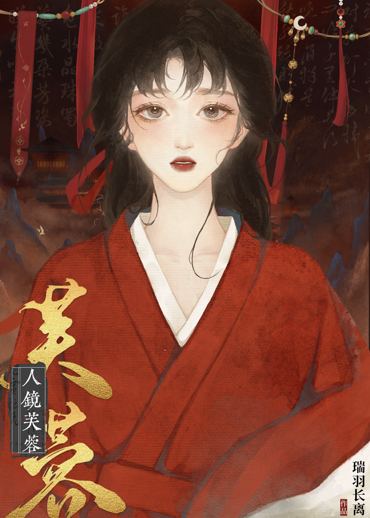 人镜芙蓉