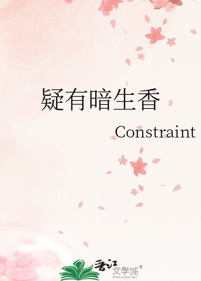 暗生香小说山有青木