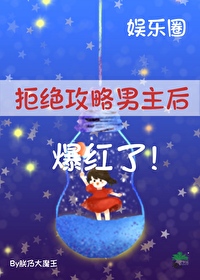 快穿之拒绝攻略者