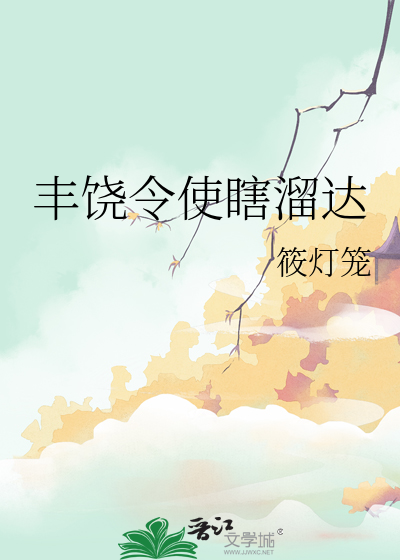 丰饶含义