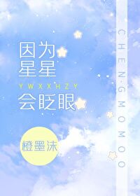 星星会眨眼是因为