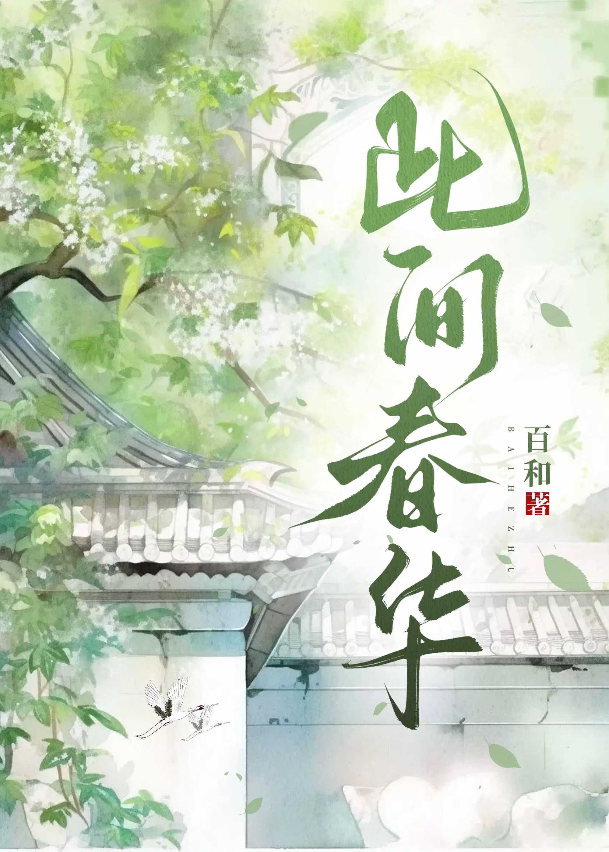死对头他又在撩我免费阅读