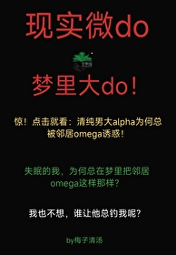 梦里是现实的真实仿照