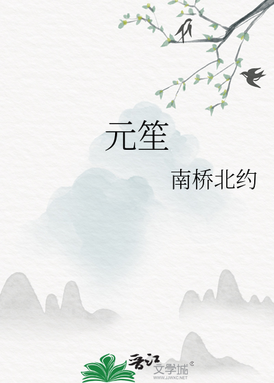 元笙的寓意和象征意义