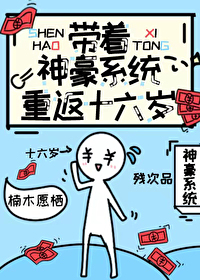 带着神豪系统去当兵亲亲小说