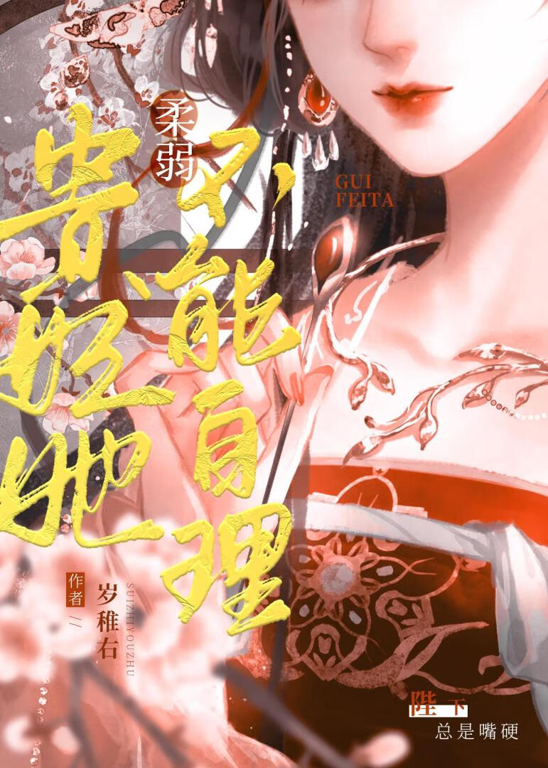 贵妃她很坚强 知乎