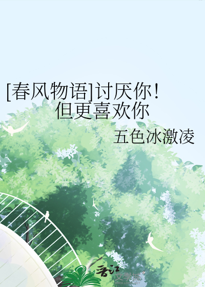 喜欢你 微风几许 txt
