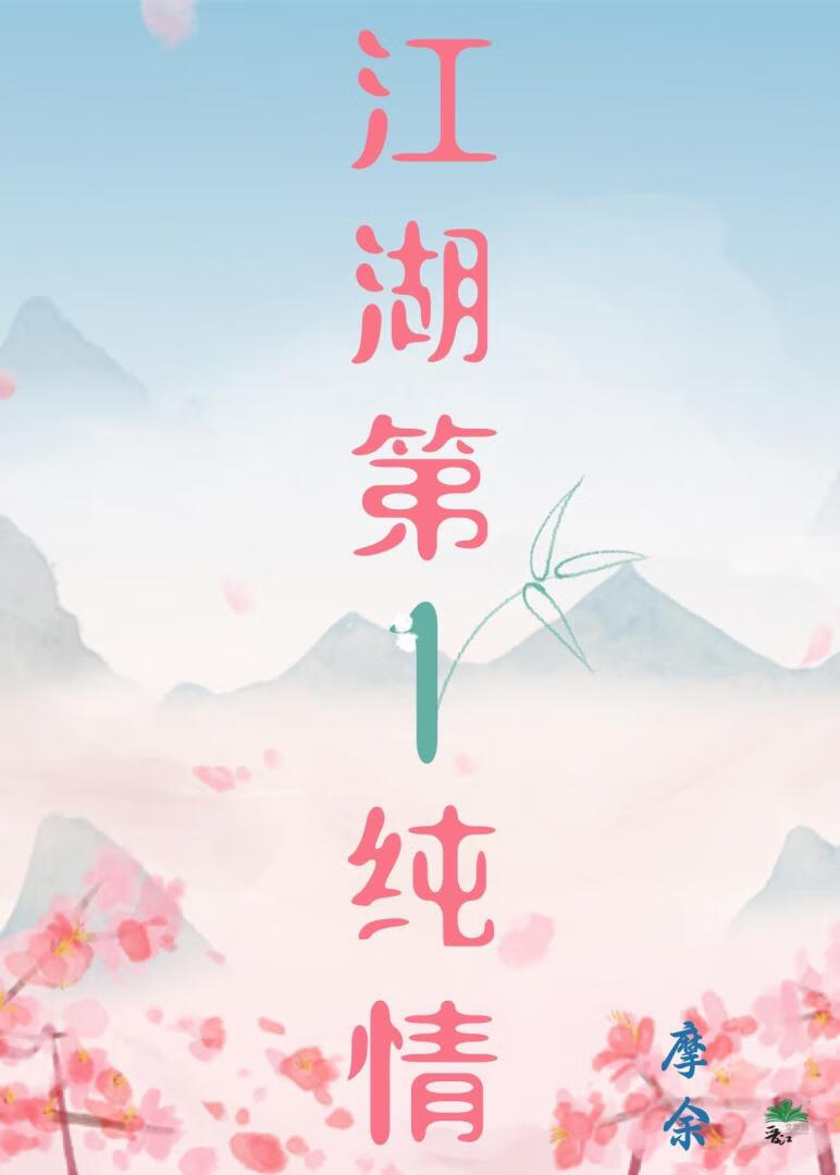 江湖第一蒸