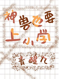 神兽不是很容易得到吗?
