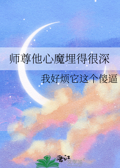 师尊他有读心术