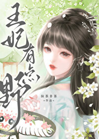 穿越王妃有点野演员表
