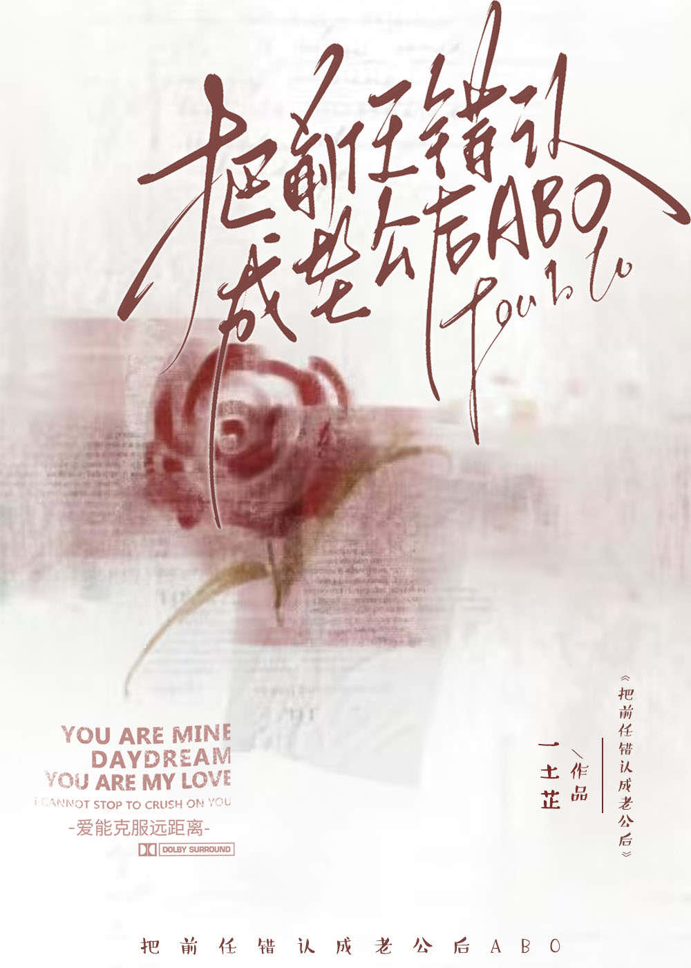 错把前夫当白月光