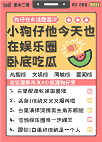 小奶狗今天也在装奶全文阅读