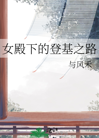殿下当嫁女尊