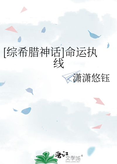 总结希腊神话中命运的定义