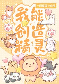 御兽:我能创造精灵小说