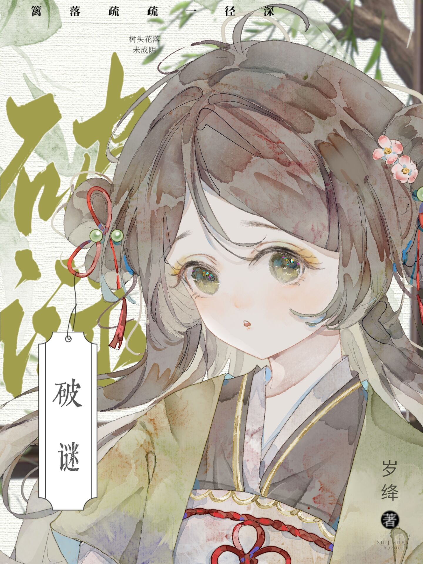 破案探案