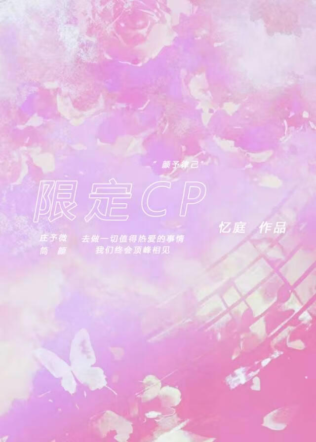 限定婚约