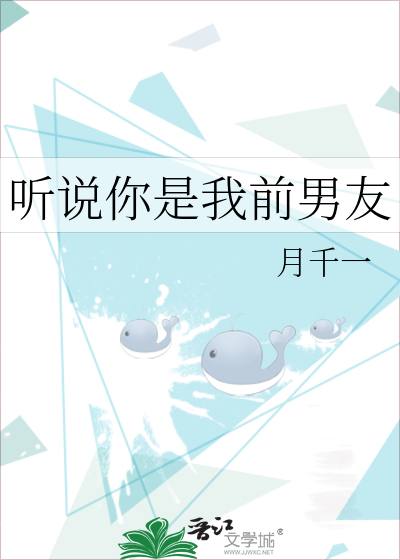 你是我的前男友