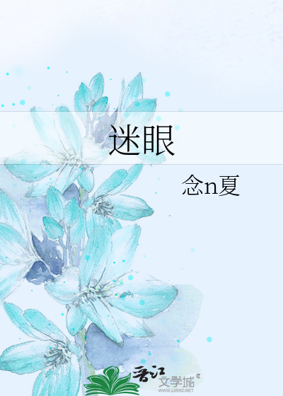 迷眼睛后眼睛总有东西磨怎么办