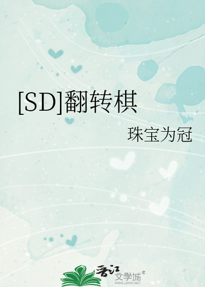 翻转棋视频教程
