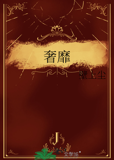 奢靡的近义词