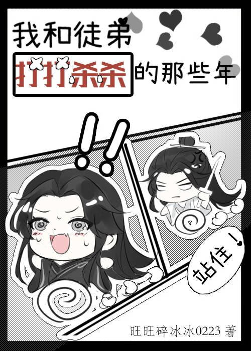 我徒弟和我师父
