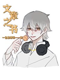 文章之书多少层