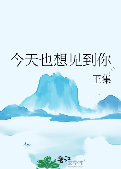 今天也想见到你是哪个电影插曲