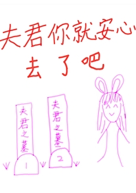 夫君安好