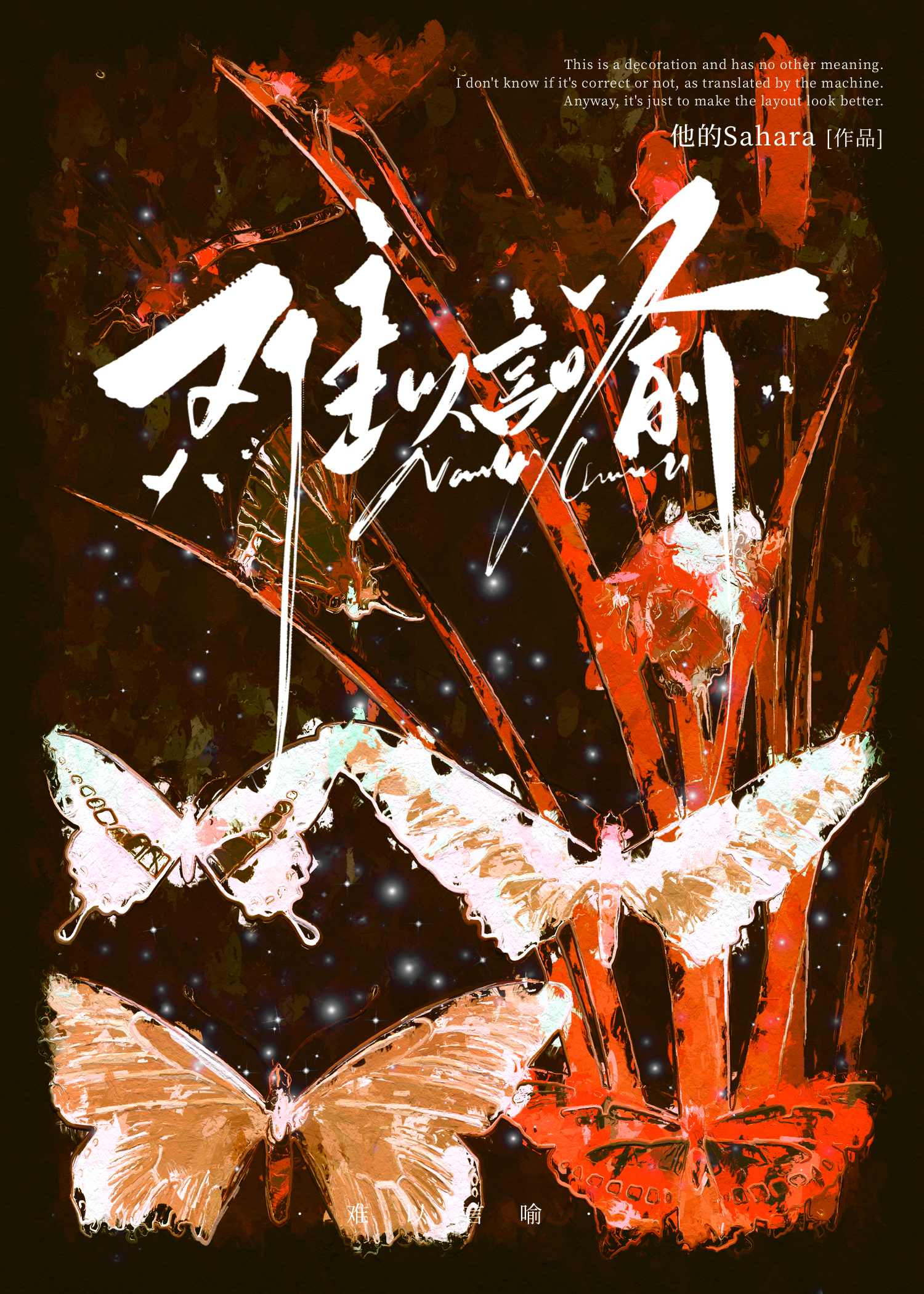 奇妙又难以言喻