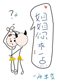 乖乖等我长大好吗?