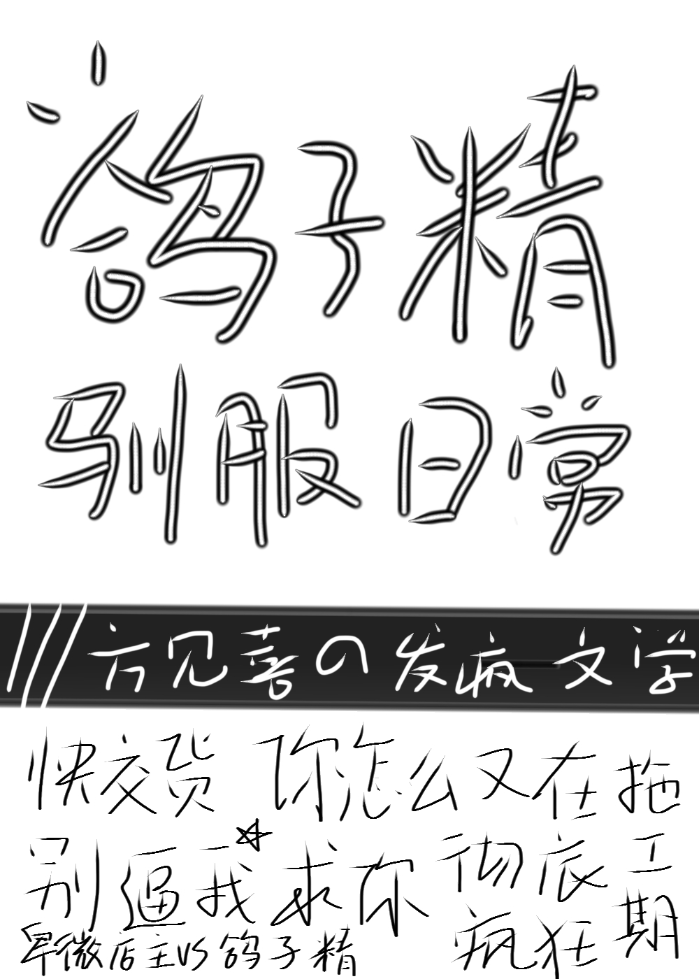 我的世界鸽子怎么驯服